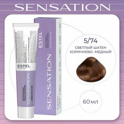 Краска для волос DE LUXE SENSATION 5/74 светлый шатен коричнево-медный 60 мл