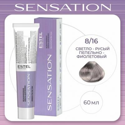 Краска для волос Sensation, 8/16 светло-русый пепельно-фиолетовый, 60 мл