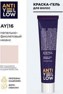 Краска-гель ANTI-YELLOW для окрашивания волос AY/16 пепельно-фиолетовый нюанс 60 мл – фото 2