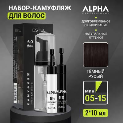 Краска-камуфляж для седины Alpha 6/0 Тёмно-русый 10 мл, оксигент 6% 10 мл – фото 4