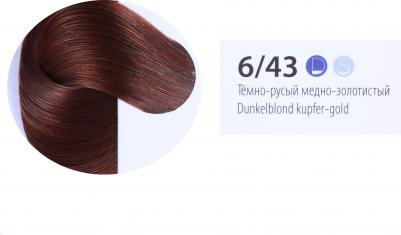 Краска-уход De-Luxe Базовые тона 6/43 темно-русый медно-золотистый 60 мл – фото 12