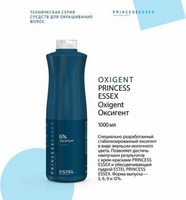 Оксигент 6% / ESSEX Princess 1000 мл – фото 10