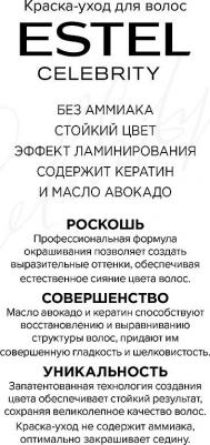 СЕЛЕБРИТИ Краска д/волос 1/0 Черный – фото 11