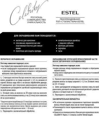 СЕЛЕБРИТИ Краска д/волос 6/76 Горький шоколад – фото 4