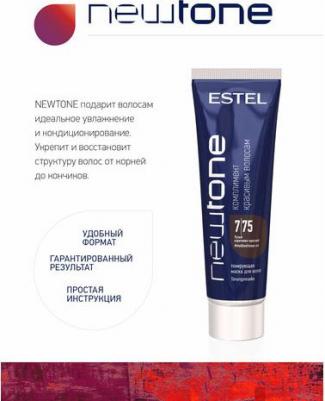 Тонирующая маска для волос Newtone - Русый коричнево-красный. 7/75 – фото 1