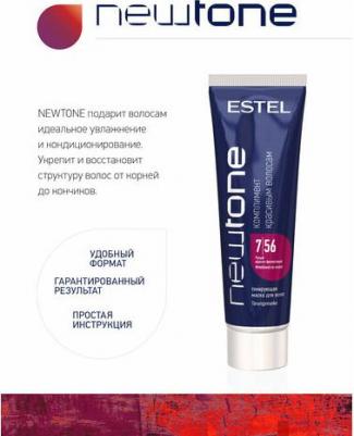 Тонирующая маска для волос Newtone - Русый красно-фиолетовый. 7/56 – фото 6