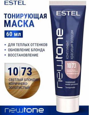 Тонирующая маска для волос Newtone - Светлый блондин коричнево-золотистый. 10/73 – фото 11