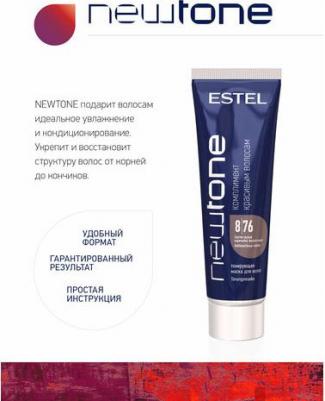 Тонирующая маска для волос Newtone - Светло-русый коричнево-фиолетовый. 8/76 – фото 4