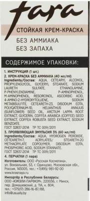 Краска для волос Eco Line 4.75 тёмно-каштановый, 125 г – фото 6