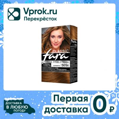Краска для волос (Фара) Classic 505б - Карамель – фото 1