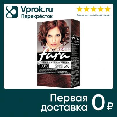 Краска для волос (Фара) Classic 510 - Красное дерево – фото 4