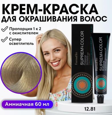 12.81 краска для волос, мерцающий платиновый / SUPREMA 60 мл – фото 6
