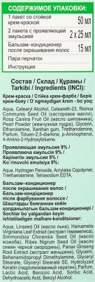 Крем для волос Стойкая крем-краска для волос «Fitocolor» 4670017922440 – фото 9