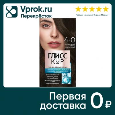 Краска для волос Уход и увлажнение тёмно-каштановый тон 4-0 – фото 17