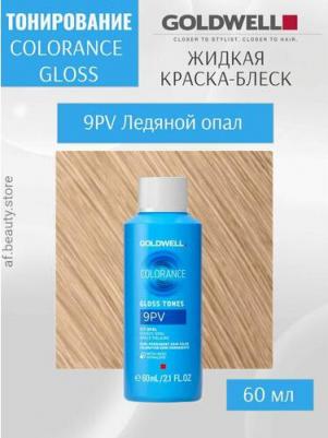 Тонирующее средство Colorance GLOSS TONES 9PV Ледяной опал 60мл