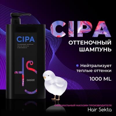 Шампунь оттеночный Нейтрализующий теплые оттенки шампунь CIPA 1000.0