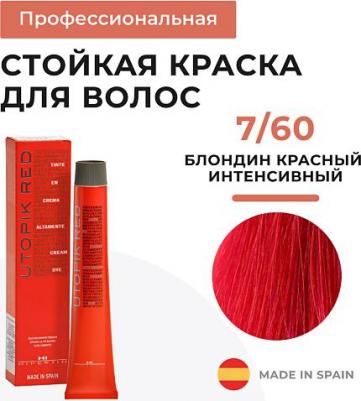 крем-краска Utopik Altamente, 7/60 блондин красный интенсивный, 60 мл – фото 3