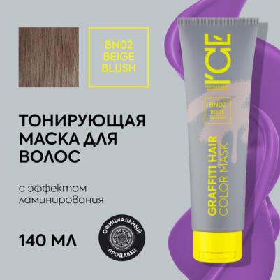 Маска Color Mask Beige Blush Тонирующая для Волос, 140 мл – фото 4