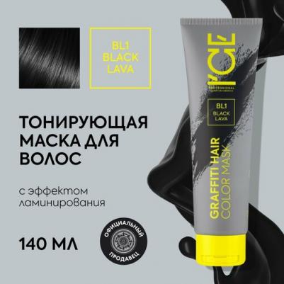 Маска Color Mask Black Lava Тонирующая для Волос, 140 мл – фото 1