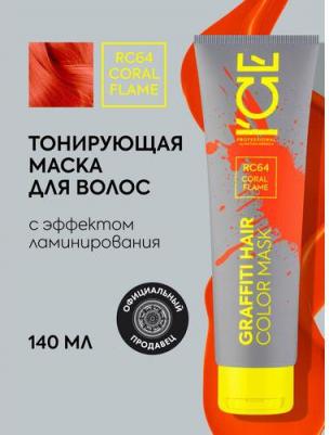 Маска Color Mask Coral Flame Тонирующая для Волос, 140 мл – фото 1