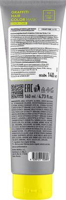 Маска Маска Color Mask Violet Vibe Тонирующая для Волос, 140 мл – фото 3