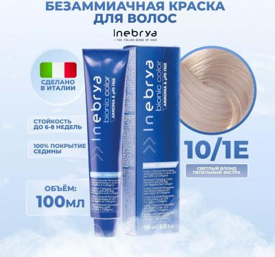 Крем-краска Bionic Color 10/1E Яркий блонд Пепельный экстра 100 мл
