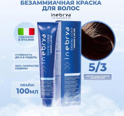 Крем-краска Bionic Color 5/3 Светлый шатен Золотистый 100 мл