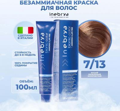 Крем-краска Bionic Color 7/13 Блонд Пепельно-золотистый 100 мл – фото 1