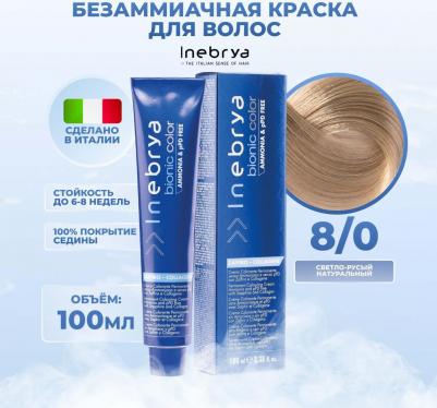 Крем-краска Bionic Color 8/0 Светлый блонд Натуральный 100 мл – фото 1