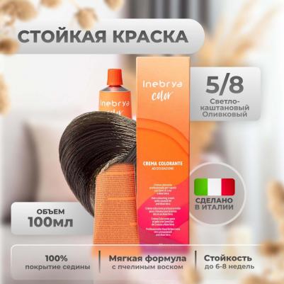 Крем-краска Color Professional 5/8 Светлый шатен Жемчужный 100 мл