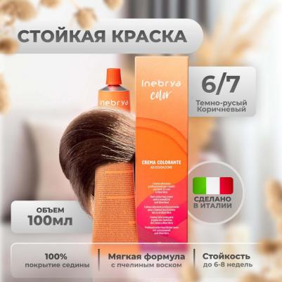 Крем-краска Color Professional 6/7 Тёмный блонд Коричневый 100 мл