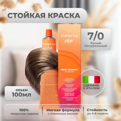 Крем-краска Color Professional 7/0 Блонд Натуральный 100 мл