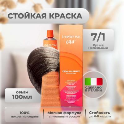 Крем-краска Color Professional 7/1 Блонд Пепельный 100 мл