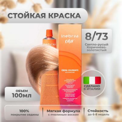 Крем-краска Color Professional 8/73 Светлый блонд Коричнево-золотистый 100 мл