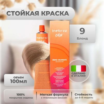 Крем-краска Color Professional 9 Очень светлый блонд 100 мл