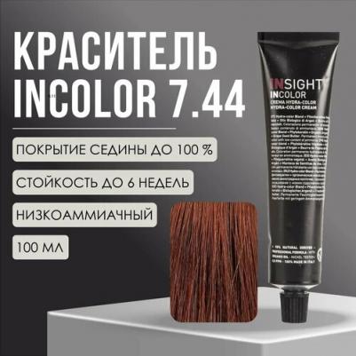 Перманентный краситель/INCOLOR Медный интенсивный блондин 7.44, 100 мл