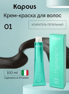 01 крем-краска для волос, усилитель пепельный / Hyaluronic acid 100 мл – фото 4