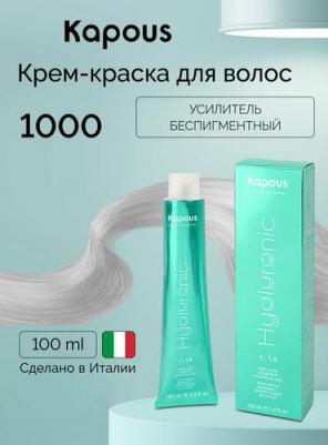 1000 крем-краска для волос, усилитель беспигментный / Hyaluronic acid 100 мл – фото 2