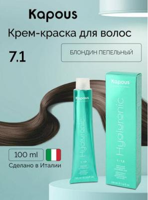 7.1 крем-краска для волос / Hyaluronic acid 100 мл – фото 3