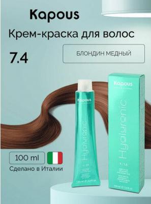 7.4 крем-краска для волос / Hyaluronic acid 100 мл – фото 6