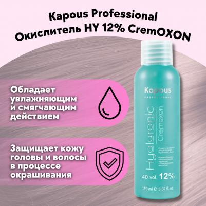 Эмульсия окисляющая кремообразная с гиалуроновой кислотой 12% / Hyaluronic Cremoxon 150 мл – фото 2