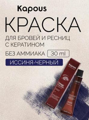 Краска для бровей и ресниц (иссиня-черный) 30 мл – фото 4