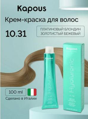 Крем-краска для волос Hyaluronic Acid, оттенок 10.31 Платиновый блондин золотистый бежевый, 100 мл – фото 7