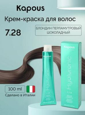 Крем-краска для волос с гиалуроновой кислотой "Hyaluronic Acid", 7.28 Блондин перламутровый шоколадный, 100 мл – фото 4
