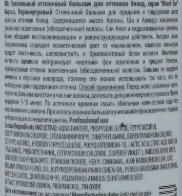 Питательный оттеночный бальзам для волос Blond Bar, для оттенков блонд, перламутровый, 200 мл – фото 7