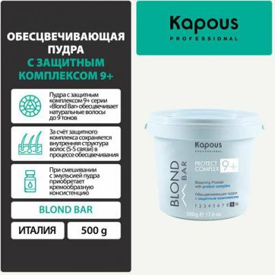 Пудра обесцвечивающая для волос с защитным комплексом 9+ / Blond Bar 500 мл – фото 4