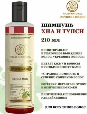 Шампунь для волос укрепляющий "Хна и Тулси" – фото 4