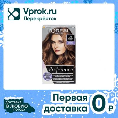 Краска для волос Preference 7.1 Исландия Пепельный русый 174 мл – фото 3