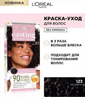 Краска-уход для волос без аммиака Casting Natural Gloss оттенок 923 Ванильное молоко – фото 4