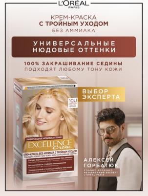 крем-краска для волос без аммиака "Excellence Creme Универсальные Нюдовые Оттенки", оттенок 10U, универсальный очень-очень светло-русый – фото 20